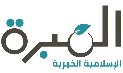 al-mabarrah-islamic-charity Logo
